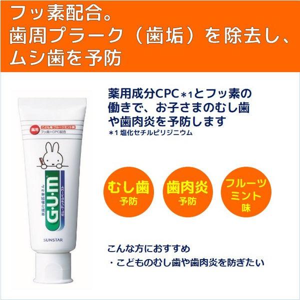 [6-PACK] G.U.M Miffy Children's Toothpaste Fluoride-containing Anti-Cavity Mouth Guard for Teeth Changing Period Special for 6 years and above 70g Secondary image